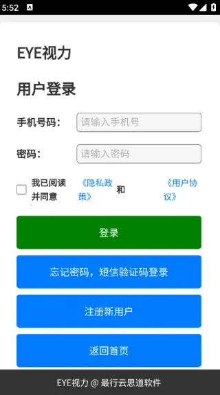 EYE视力2025下载 EYE视力2025下载