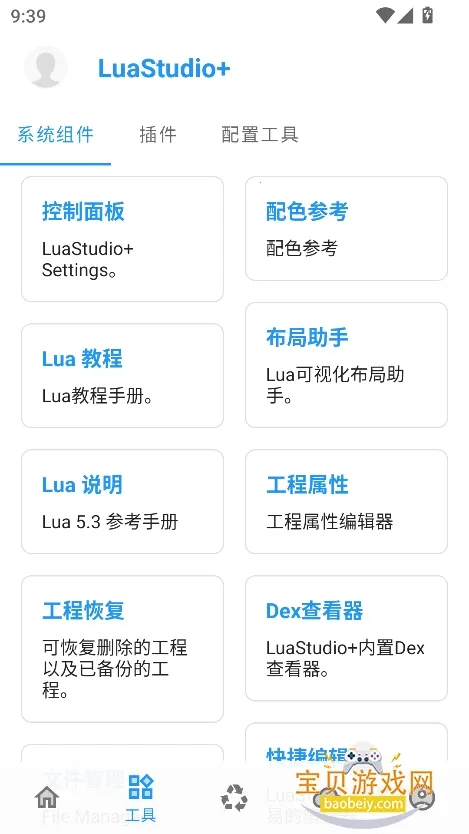 LuaStudio+2025v4.0 °