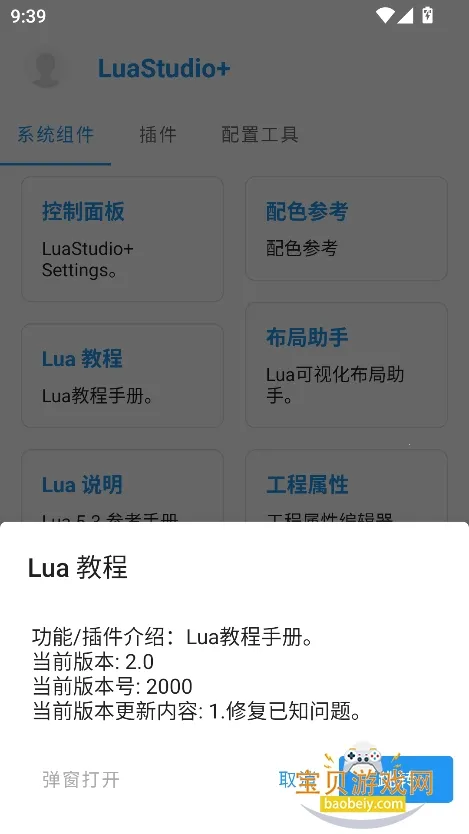 LuaStudio+2025v4.0 °