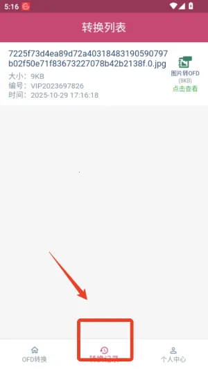 OFD转换助手(文件格式转换) OFD转换助手(文件格式转换)