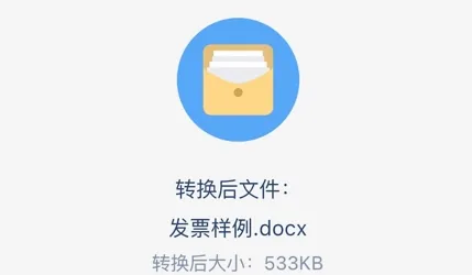 OFD转换助手(文件格式转换) OFD转换助手(文件格式转换)
