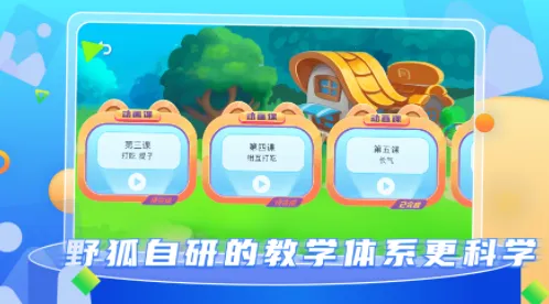 野狐少儿围棋(少儿围棋教学) 野狐少儿围棋(少儿围棋教学)