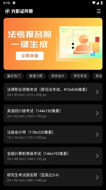 光影证件照(AI证件照制作) 光影证件照(AI证件照制作)