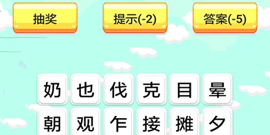 儿童猜谜语(益智猜谜) 儿童猜谜语(益智猜谜)