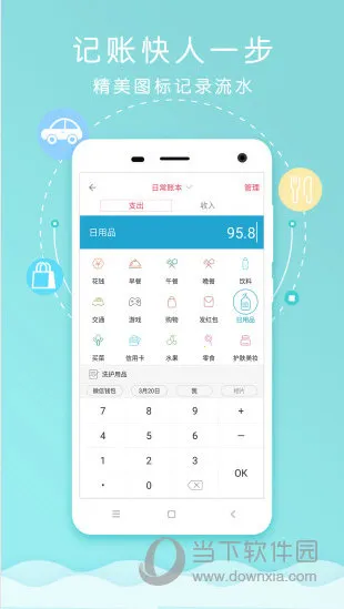 快捷记账2025下载安装 快捷记账2025下载安装