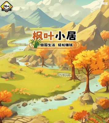 枫叶小居安卓版手机版 枫叶小居安卓版手机版