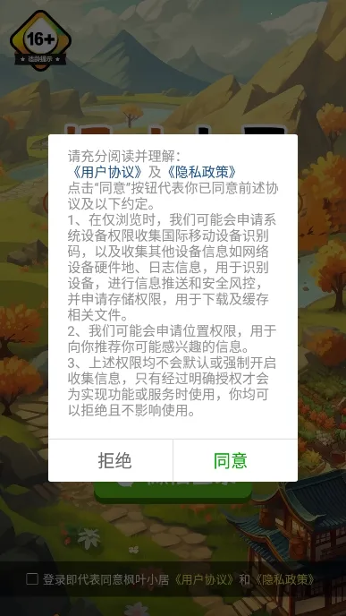 枫叶小居安卓版手机版 枫叶小居安卓版手机版