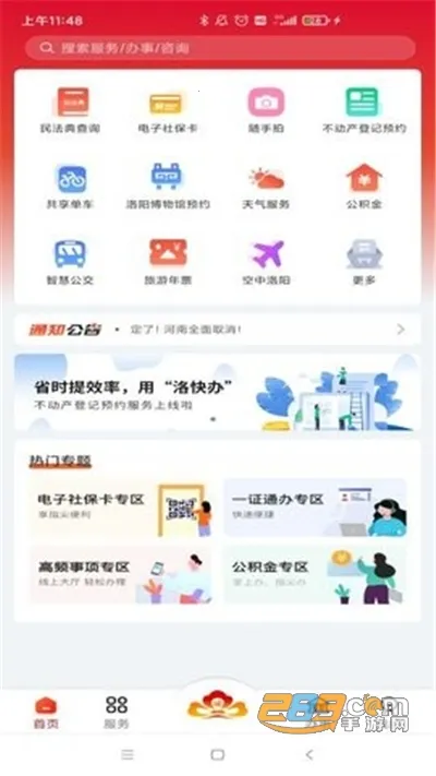 洛快办安卓版手机版 洛快办安卓版手机版