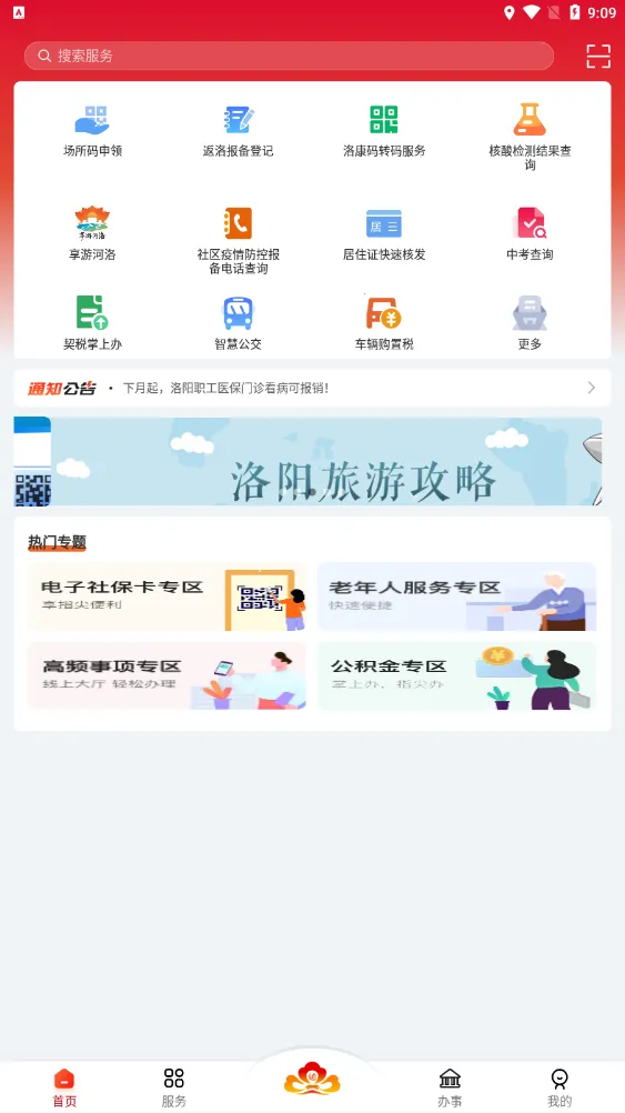 洛快办安卓版手机版 洛快办安卓版手机版