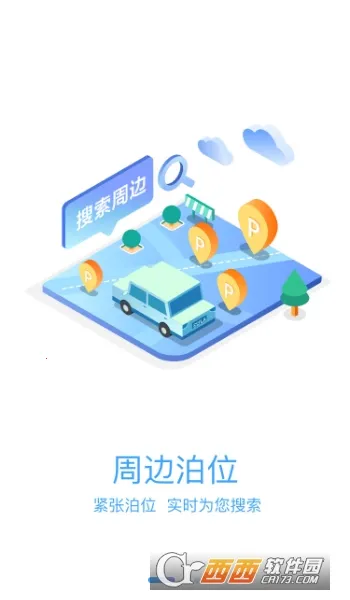 ��Ԫͣ��(�ǻ�ͣ������)v1.1.8 ��Ѱ�