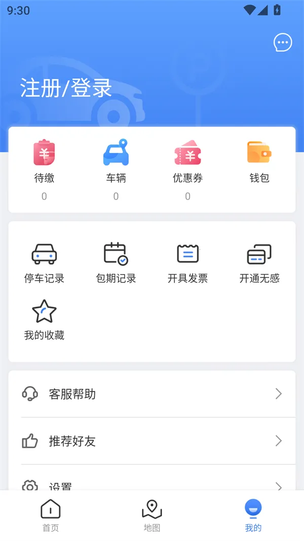 广元停车(智慧停车服务) 广元停车(智慧停车服务)