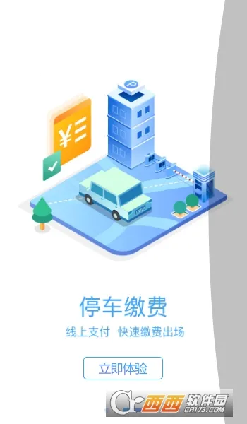 广元停车(智慧停车服务) 广元停车(智慧停车服务)