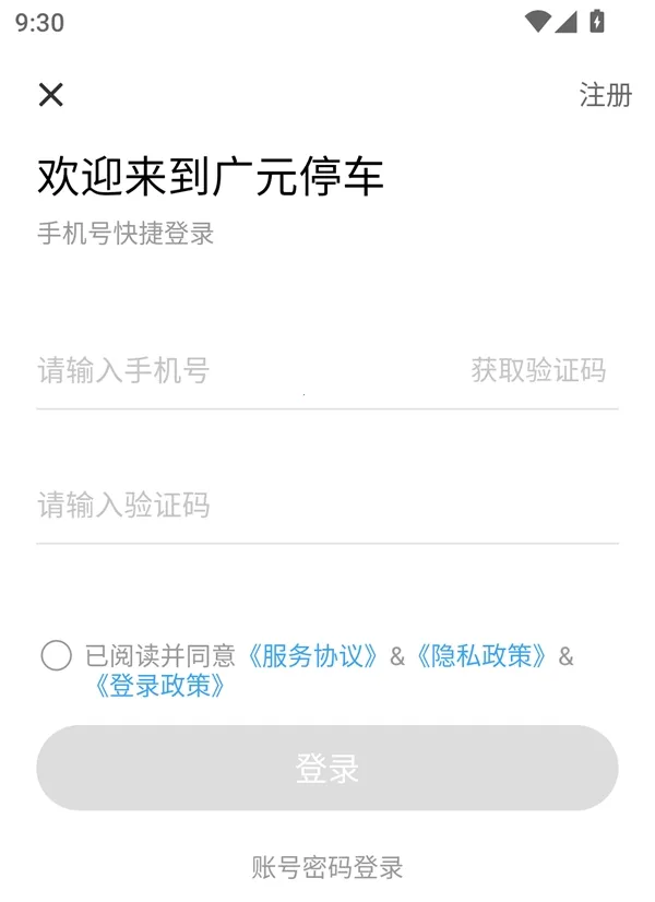 广元停车(智慧停车服务) 广元停车(智慧停车服务)