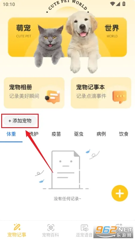 萌宠日志安卓版手机版 萌宠日志安卓版手机版