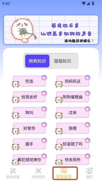 萌宠日志安卓版手机版 萌宠日志安卓版手机版