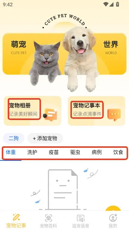 萌宠日志安卓版手机版 萌宠日志安卓版手机版