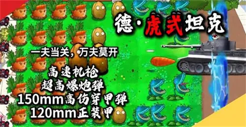 二战植物僵尸(二战塔防游戏) 二战植物僵尸(二战塔防游戏)