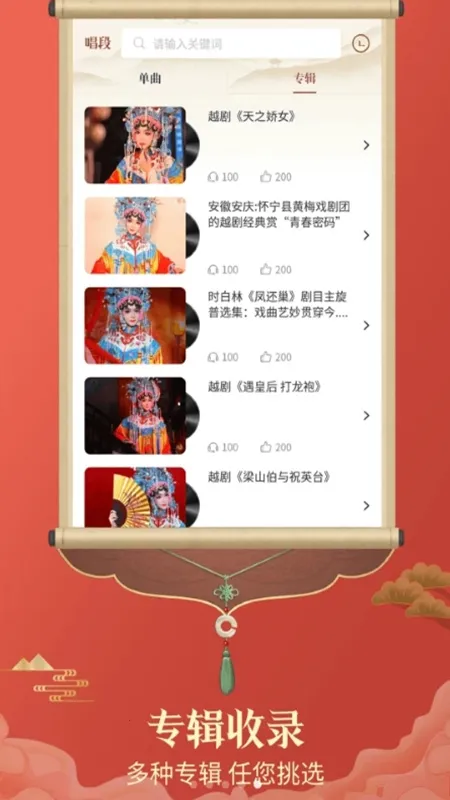 越剧通2025最新版本 越剧通2025最新版本