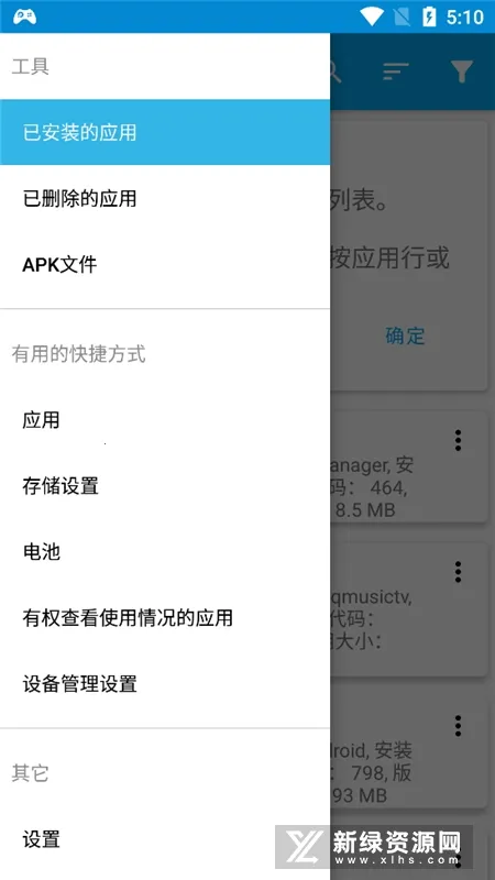 App Manager(应用管理) App Manager(应用管理)
