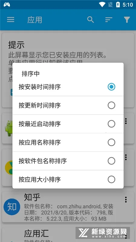 App Manager(应用管理) App Manager(应用管理)