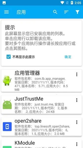 App Manager(Ӧù)v4.0.5 ٷ