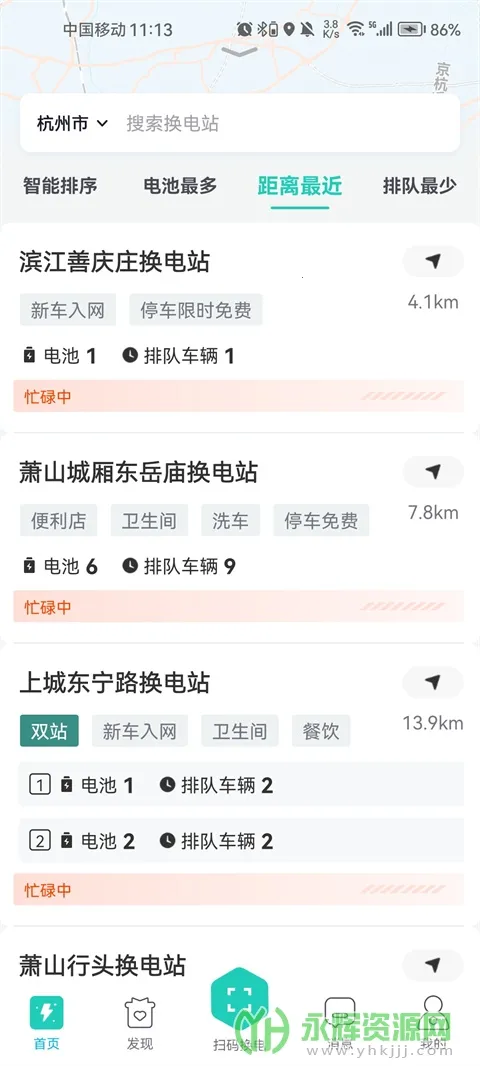 易易换电(汽车换电服务) 易易换电(汽车换电服务)