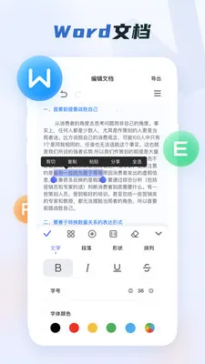 word办公文档最新手机版 word办公文档最新手机版