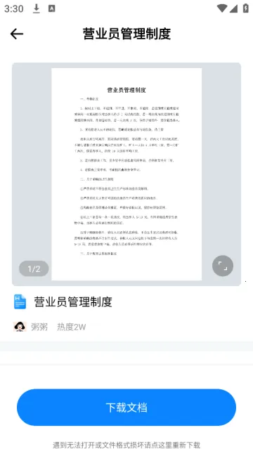 word办公文档最新手机版 word办公文档最新手机版