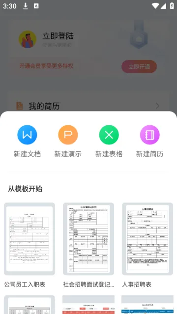word办公文档最新手机版 word办公文档最新手机版
