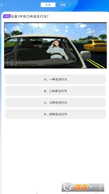 考驾驶证考车(驾考刷题宝) 考驾驶证考车(驾考刷题宝)