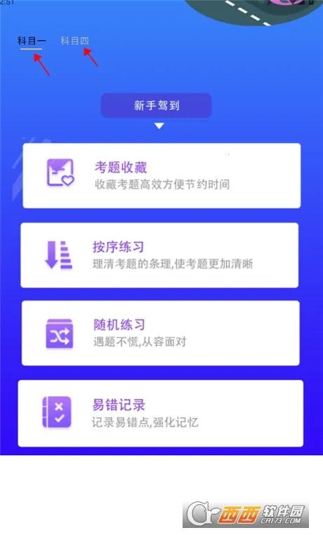 考驾驶证考车(驾考刷题宝) 考驾驶证考车(驾考刷题宝)