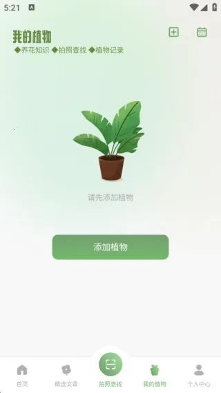 花朵物语时光(植物养护识) 花朵物语时光(植物养护识)