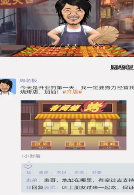 小姐姐的烧烤店(烧烤店经营) 小姐姐的烧烤店(烧烤店经营)