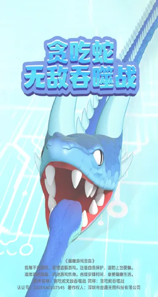 贪吃蛇无敌吞噬战(蛇类吞噬游) 贪吃蛇无敌吞噬战(蛇类吞噬游)