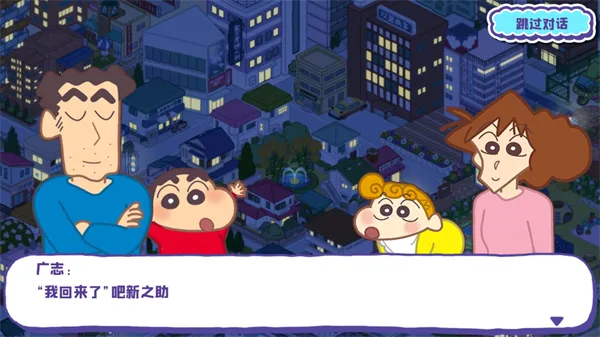 蜡笔小新春日部市大开发(小镇经营游) 蜡笔小新春日部市大开发(小镇经营游)