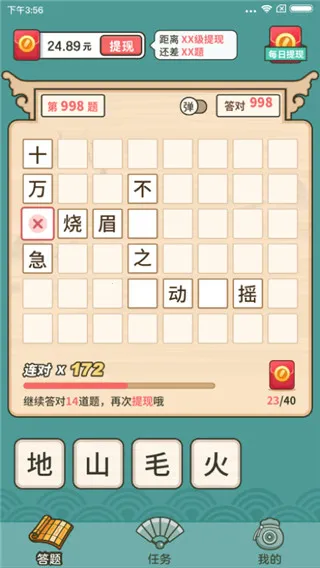 成语高手(猜成语领赏) 成语高手(猜成语领赏)