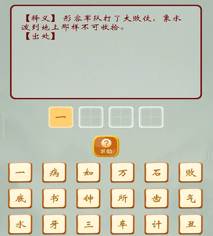 成语高手(猜成语领赏) 成语高手(猜成语领赏)