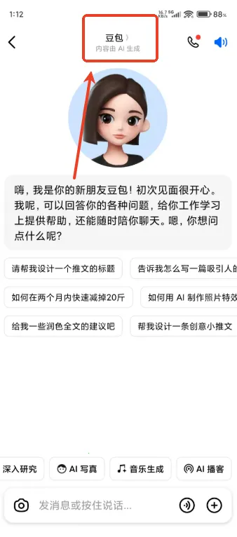 豆包(AI综合助手) 豆包(AI综合助手)