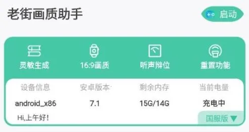 老街画质助手(游戏画质优化) 老街画质助手(游戏画质优化)