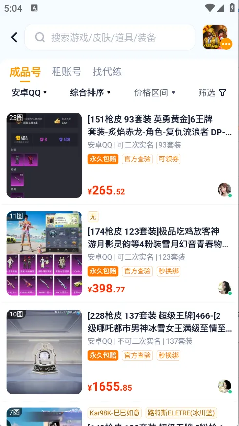 账号蟹(游戏交易台) 账号蟹(游戏交易台)