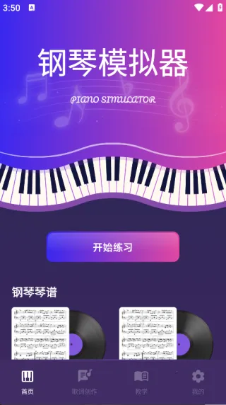 钢琴模拟神器2025下载安装 钢琴模拟神器2025下载安装