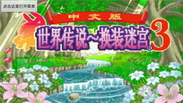 紫˵װԹ3(GBA)ֻv1.0 ׿
