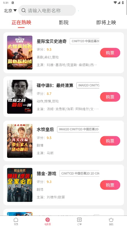 Ʊ����(��Ӱ��Ʊ̨)v1.0.0 �ֻ���