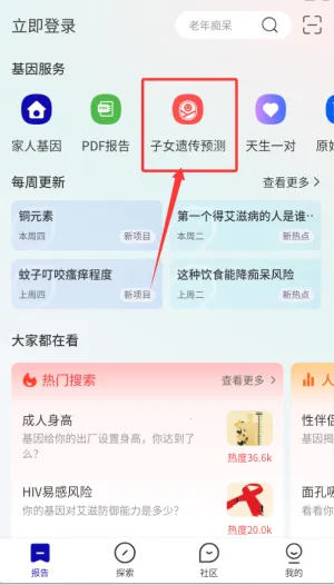 基因宝(基因检测服务) 基因宝(基因检测服务)