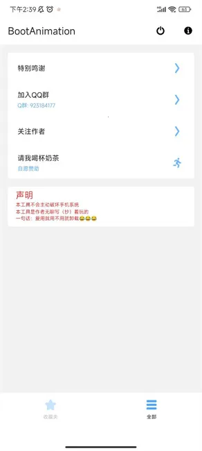 BootAnimation()v1.0.6 °