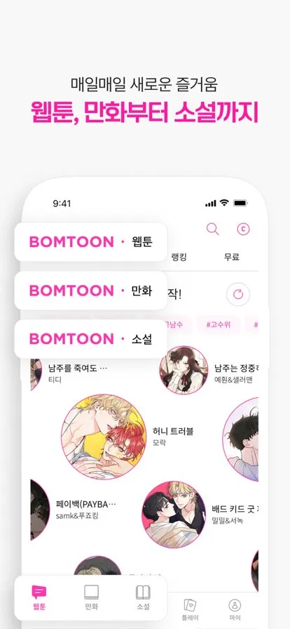 bomtoonٷv1.0.3 °