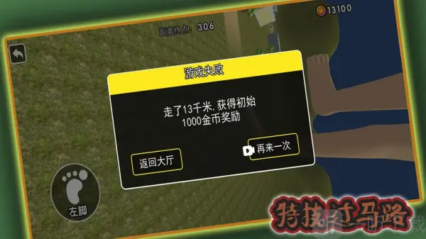 特技过马路(巨人冒险游) 特技过马路(巨人冒险游)