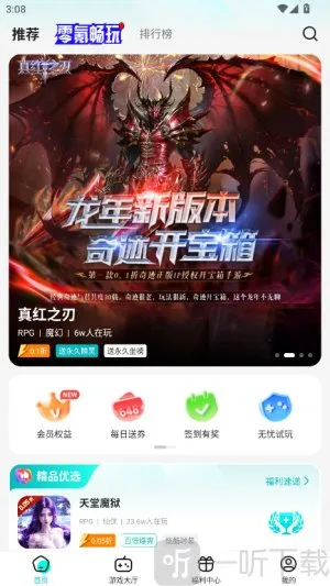 零玩游戏盒2025最新版本 零玩游戏盒2025最新版本