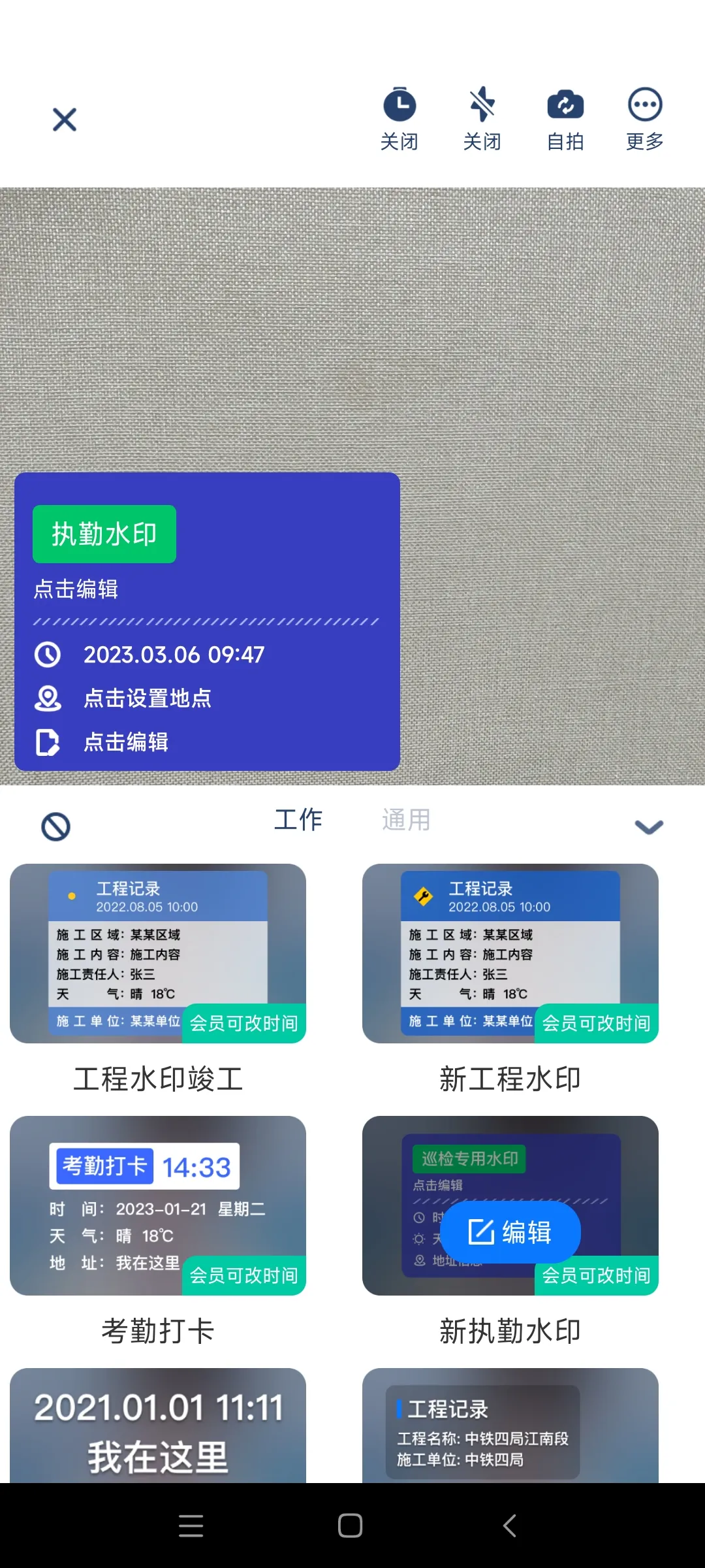 水印拍照最新手机版 水印拍照最新手机版