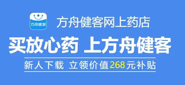 方舟健客网上药店最新手机版 方舟健客网上药店最新手机版